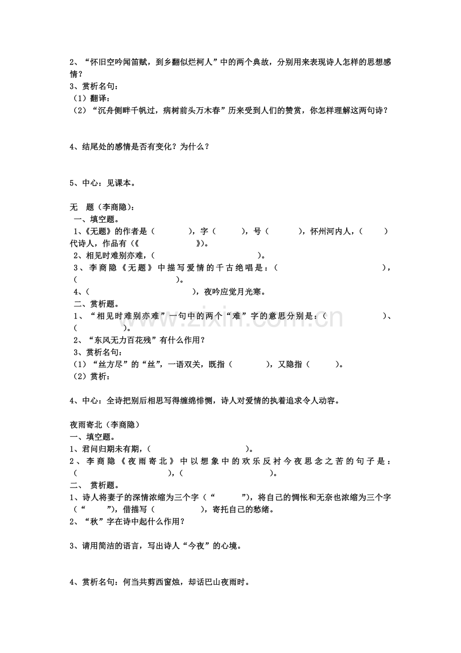 八年级下古诗文.doc_第3页