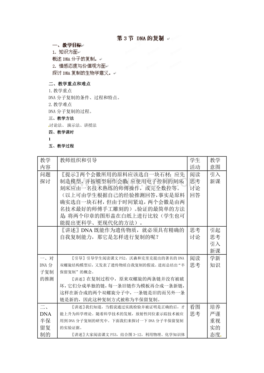 《3-3-DNA的复制》教学案2.doc_第1页