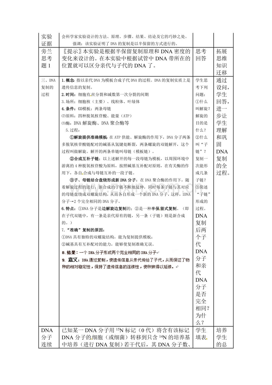 《3-3-DNA的复制》教学案2.doc_第2页