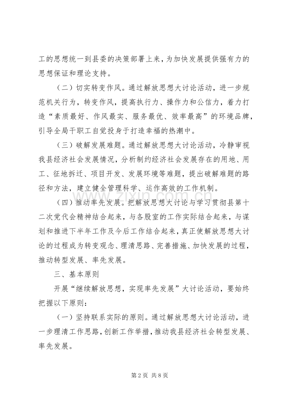 工信局继续解放思想实现率先发展活动实施方案.docx_第2页