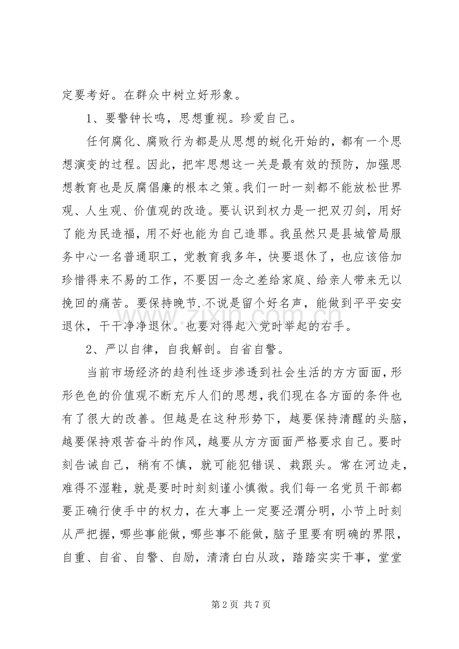 党的纪律和作风心得体会.docx_第2页