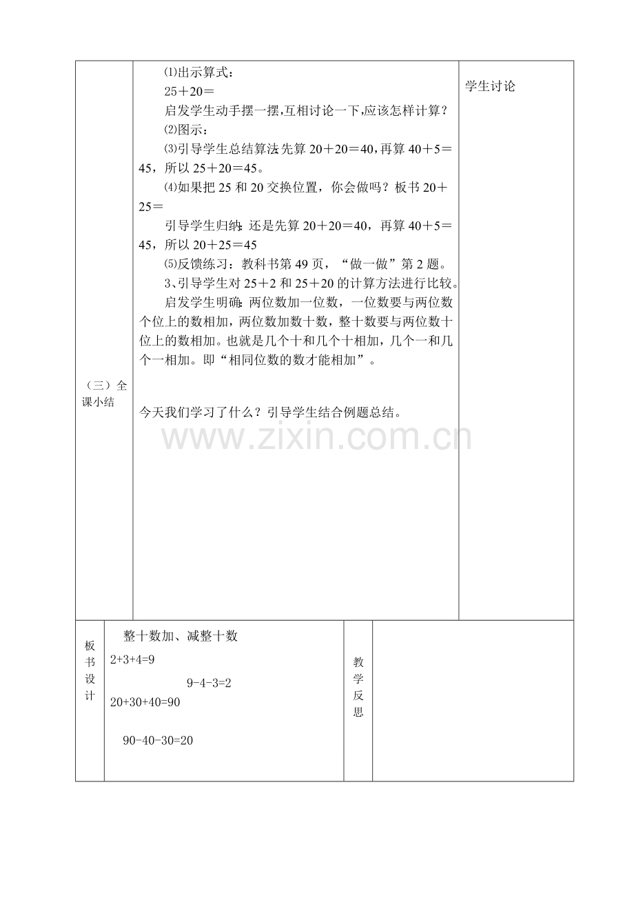 小学数学人教一年级两位数加一位数、整十数(不进位).doc_第2页