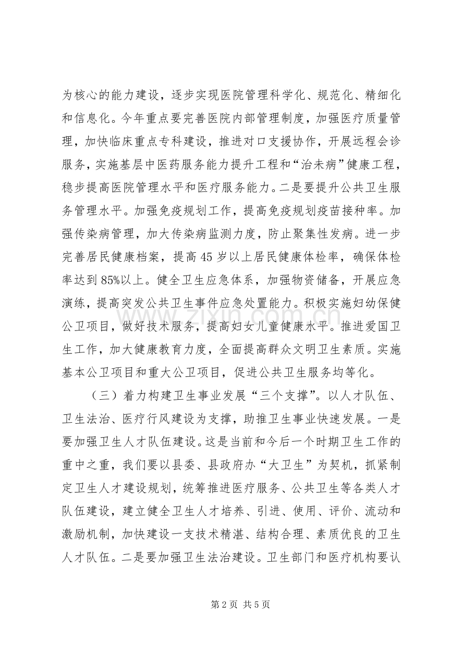 县政府全体会和廉政工作会议讲话稿（摘编）.docx_第2页