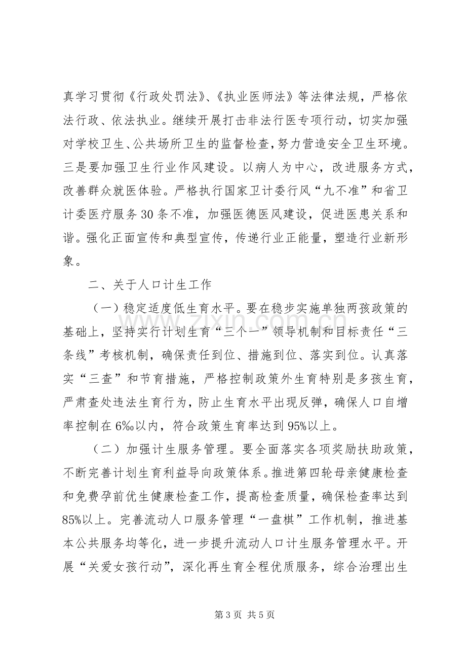 县政府全体会和廉政工作会议讲话稿（摘编）.docx_第3页