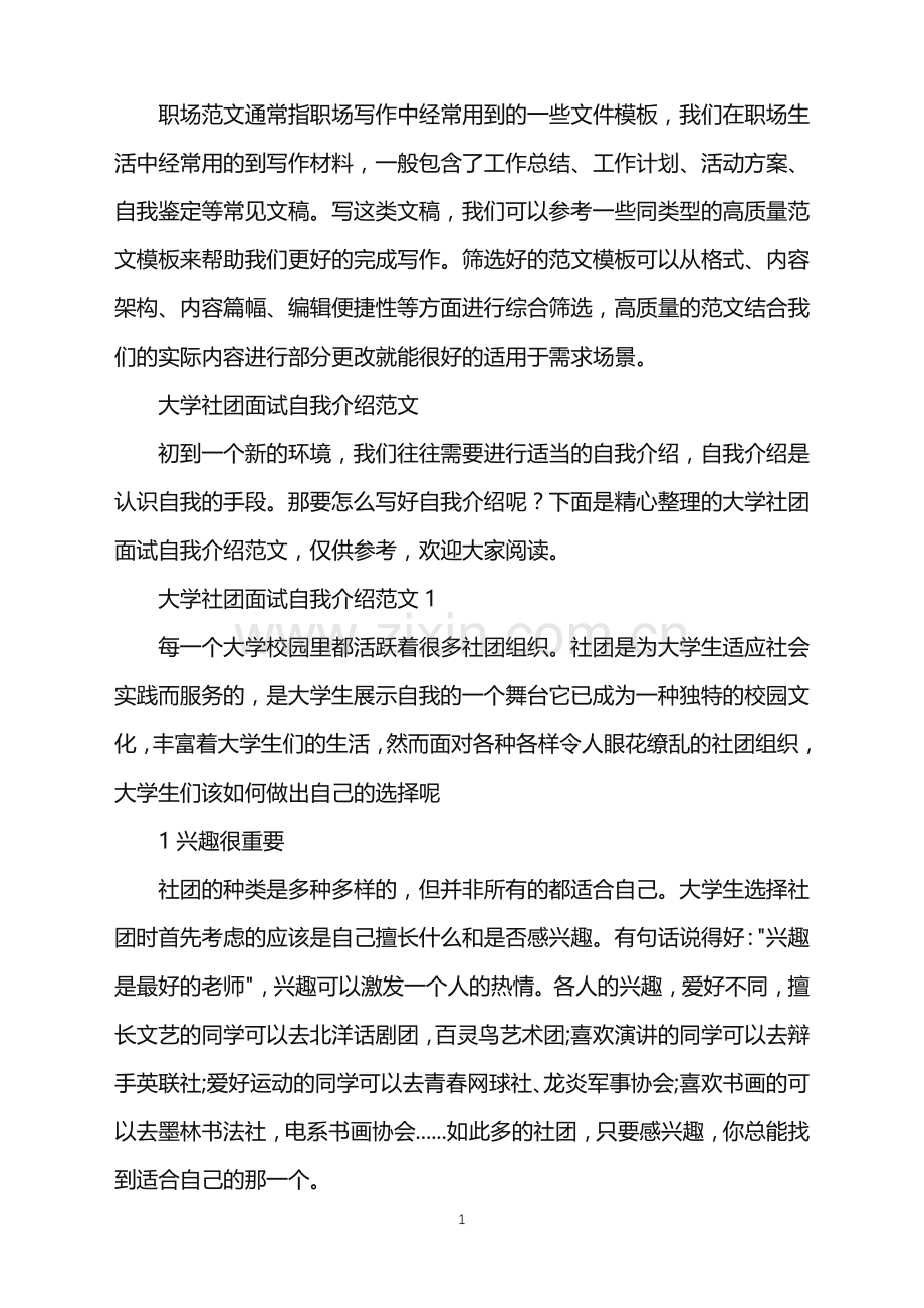 2022年大学社团面试自我介绍.doc_第1页