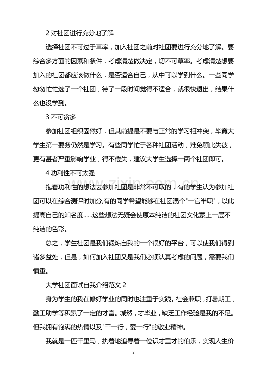 2022年大学社团面试自我介绍.doc_第2页