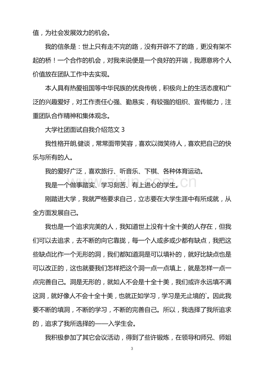 2022年大学社团面试自我介绍.doc_第3页