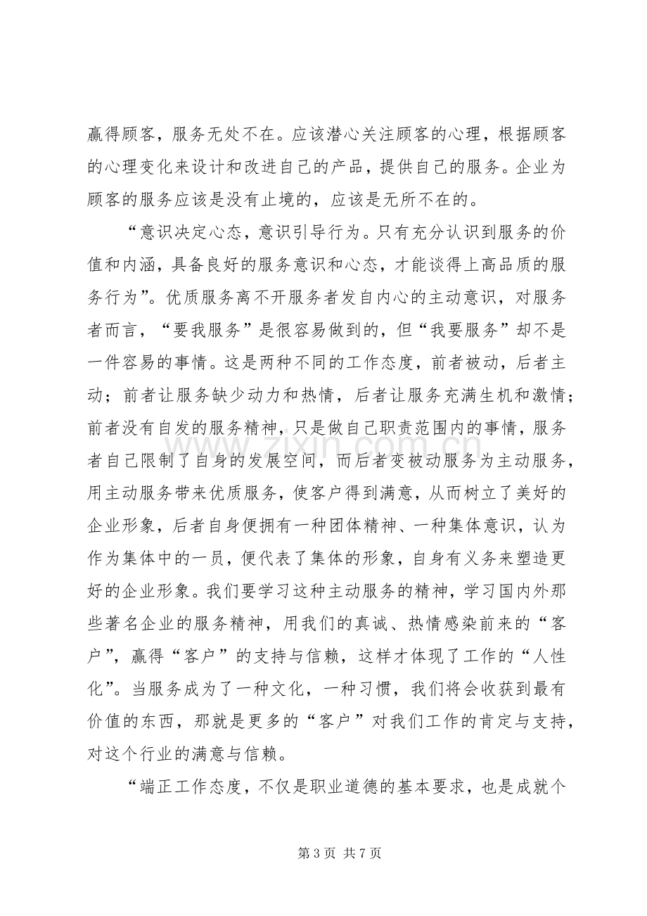 企业优质服务的演讲稿范文.docx_第3页