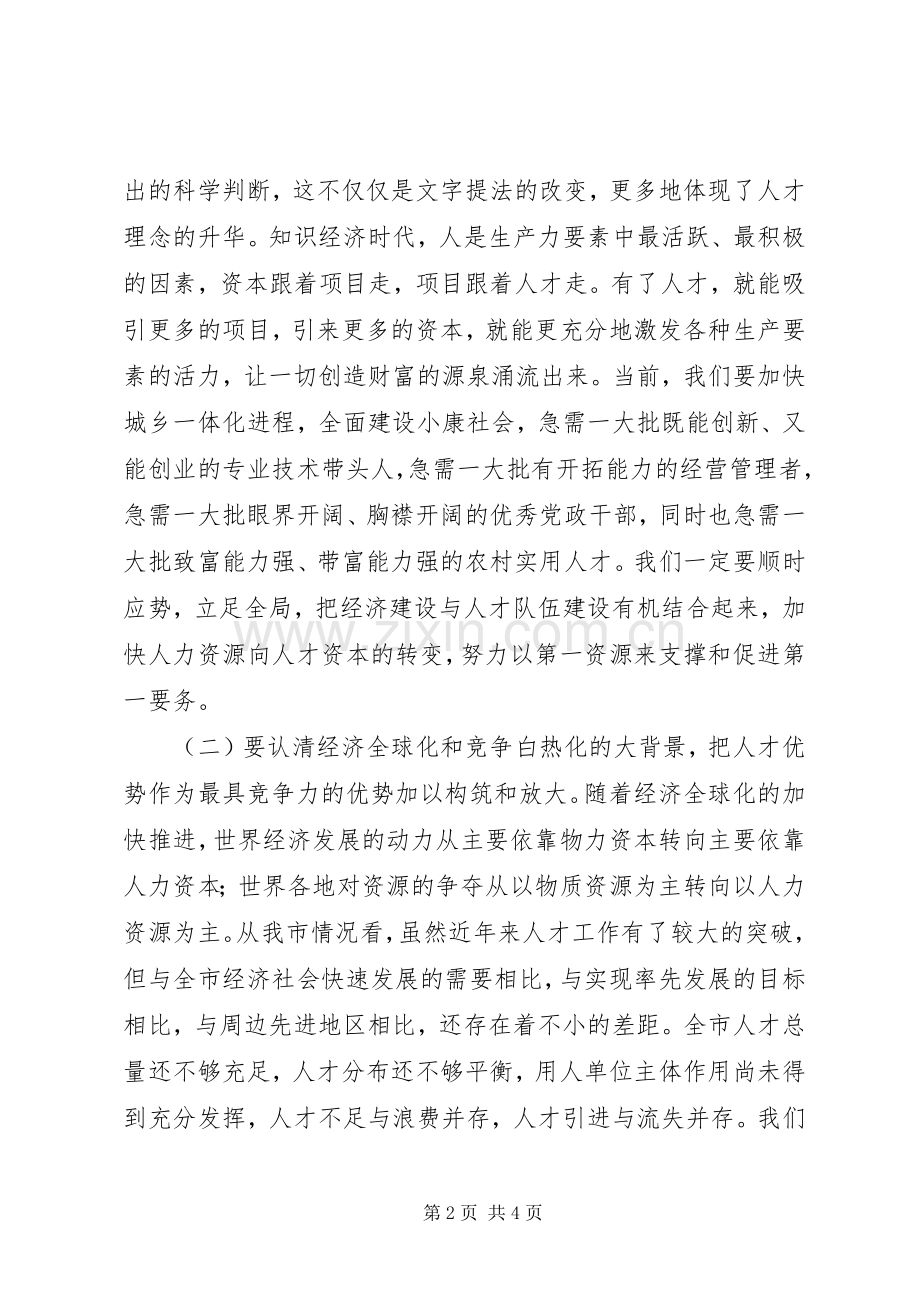 人事工作会议讲话稿.docx_第2页