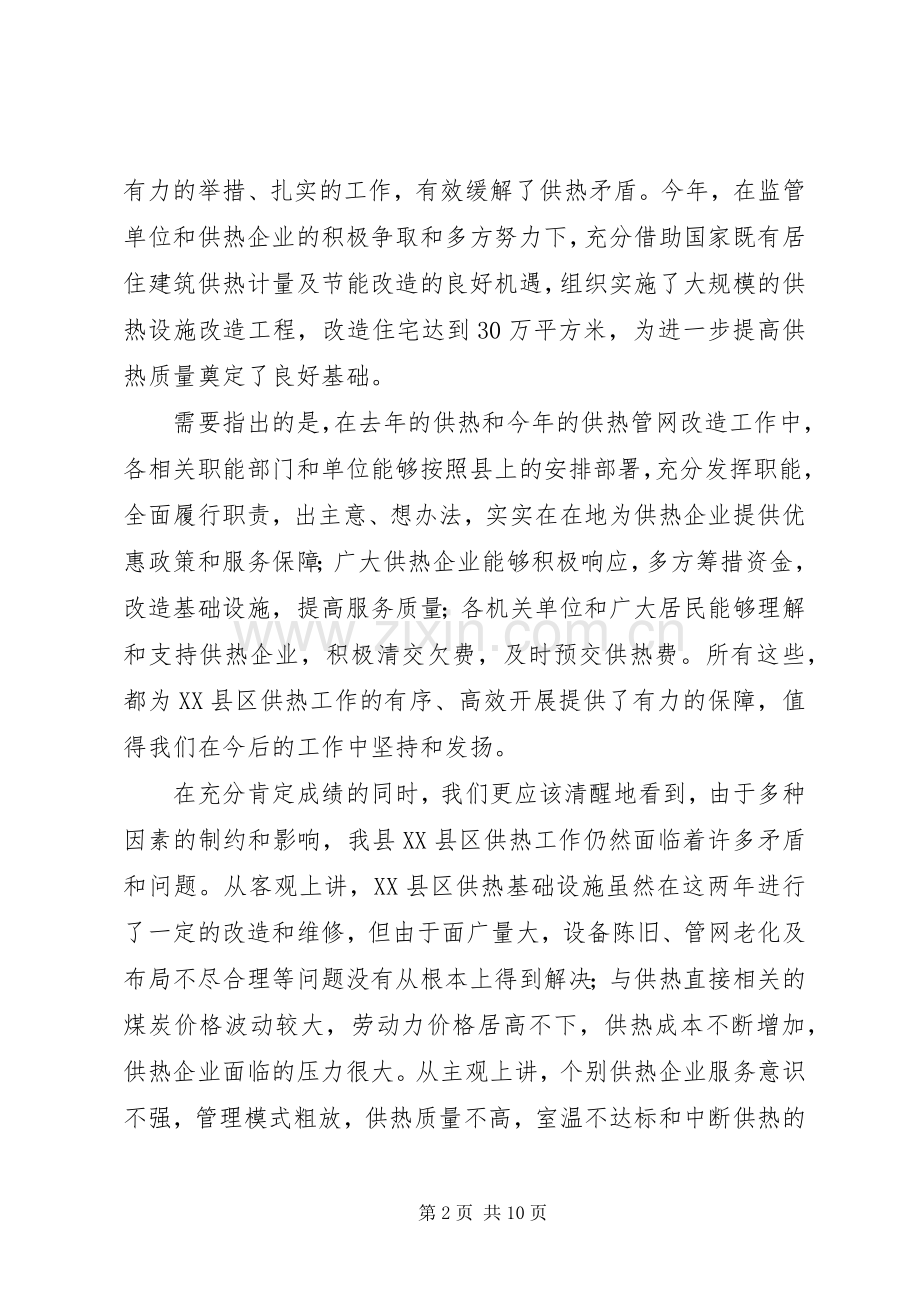 副县长在XX年XX县区供热工作会议上的讲话.docx_第2页