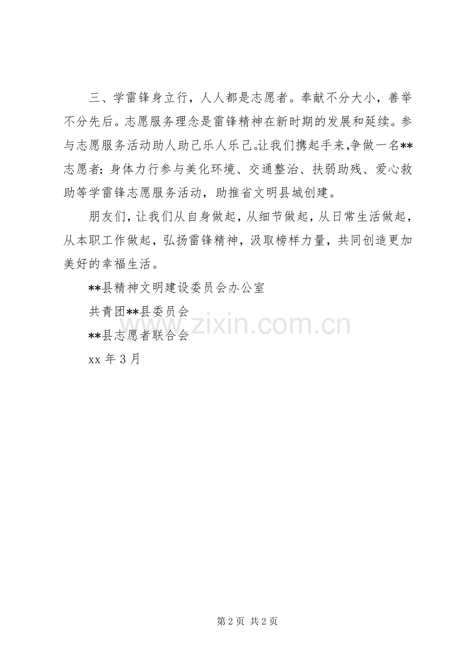 学雷锋志愿服务活动倡议书.docx_第2页