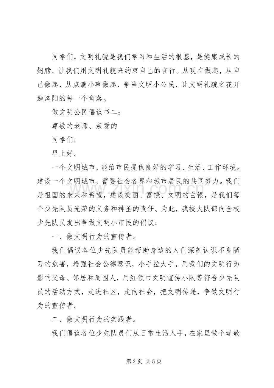 做文明公民倡议书3篇.docx_第2页