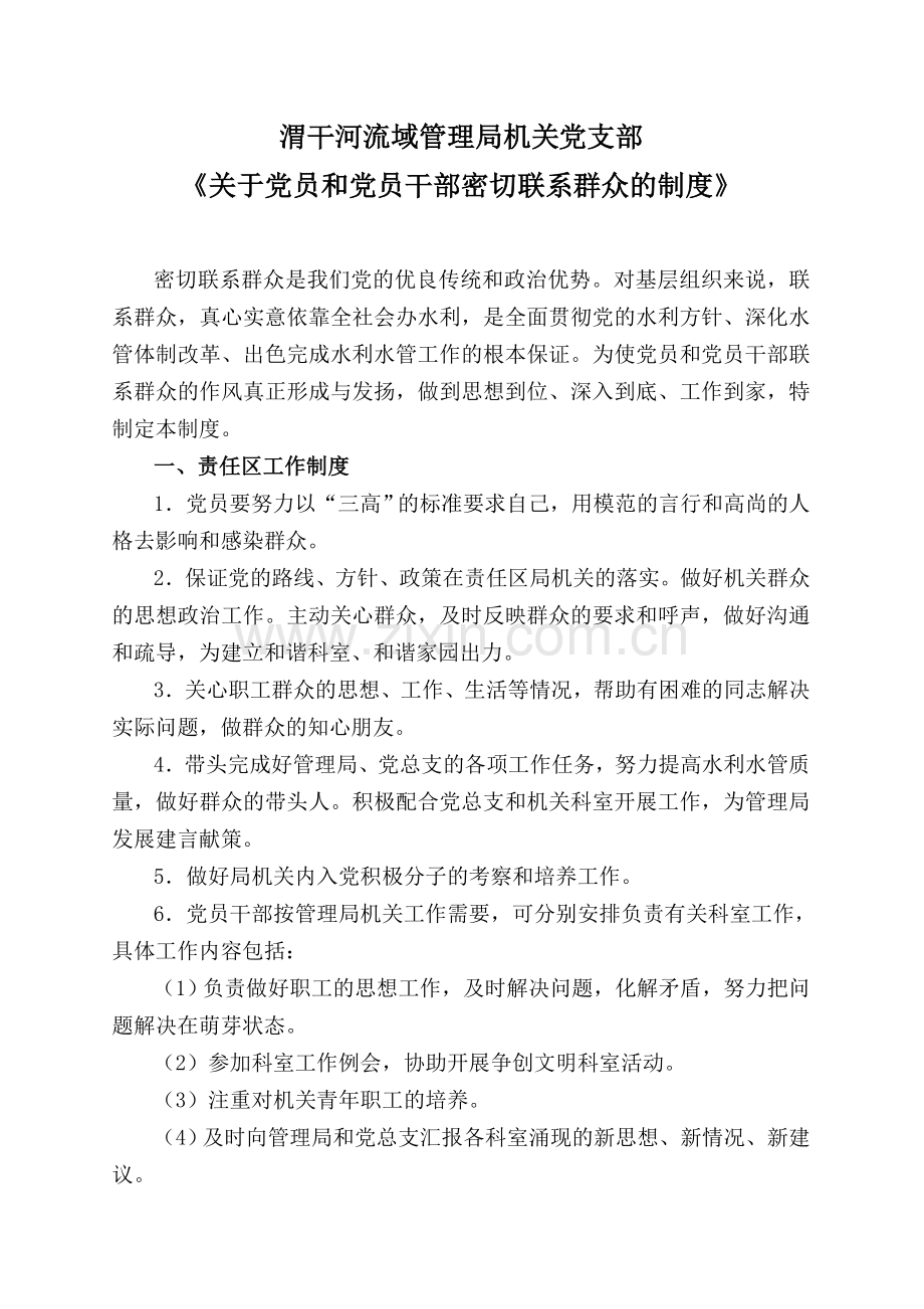 党员干部学习制度.doc_第2页