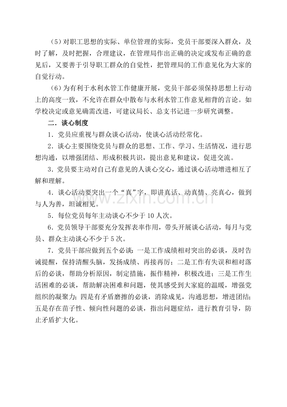 党员干部学习制度.doc_第3页