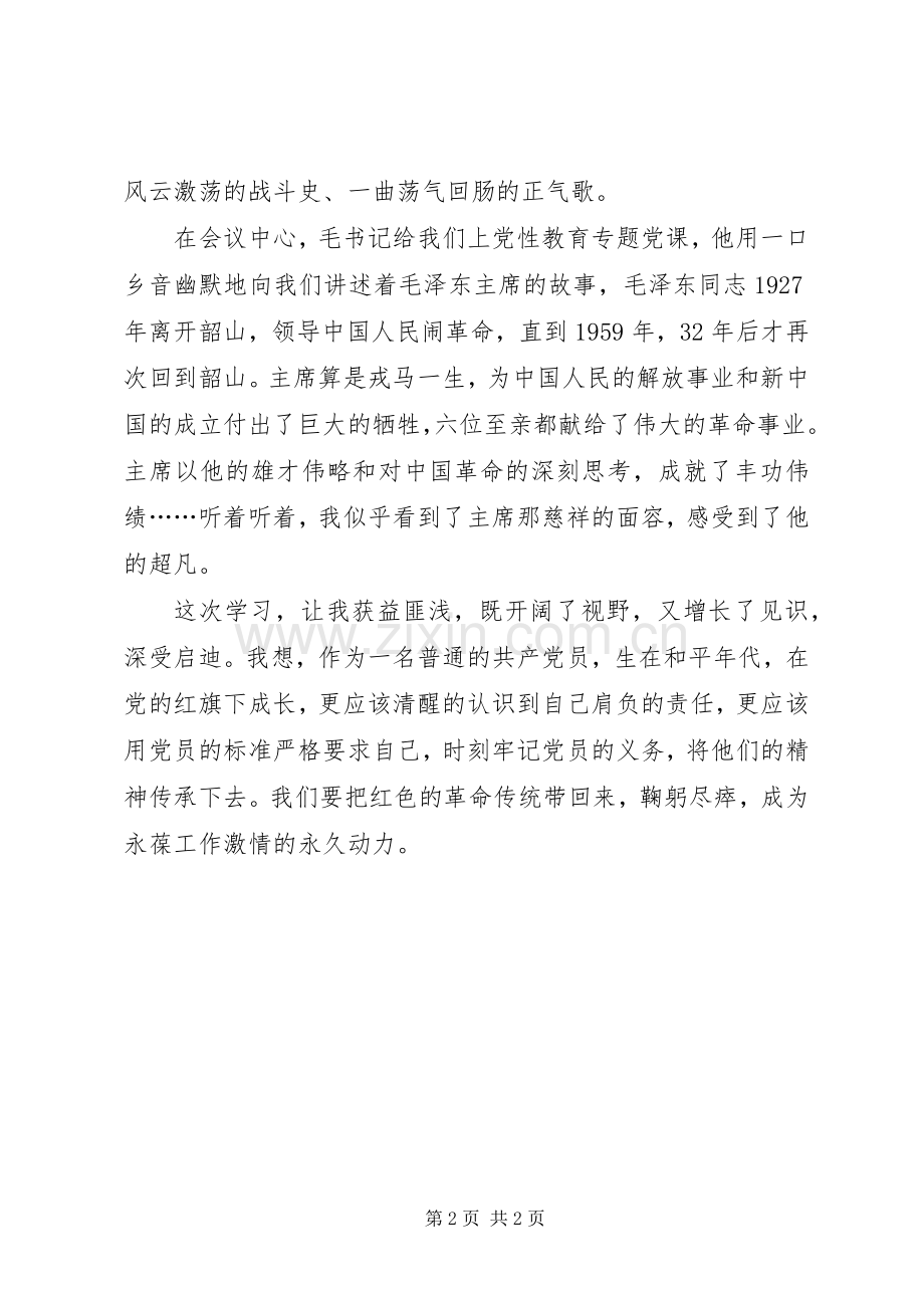 党性教育活动心得体会.docx_第2页