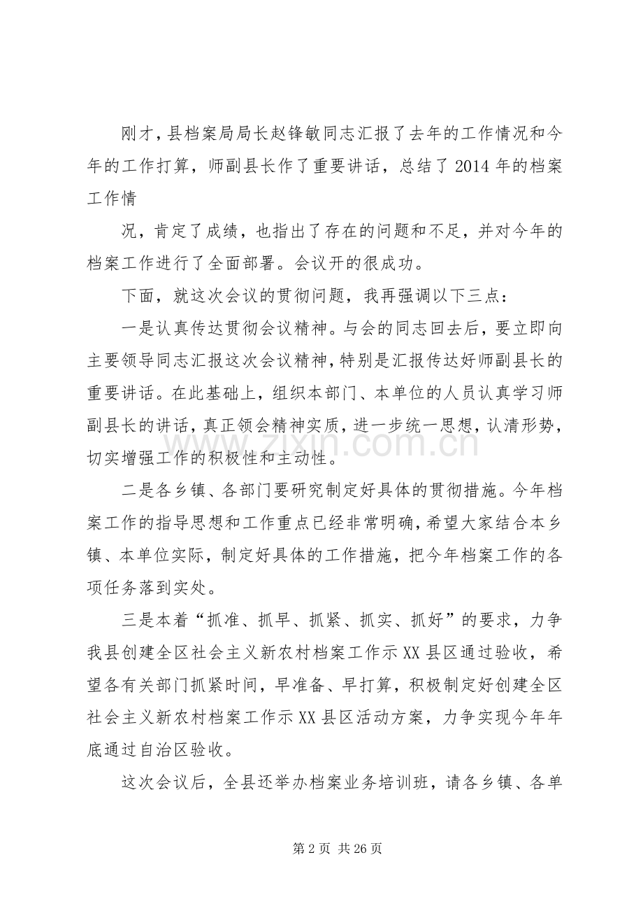 第一篇：XX年档案工作会议主持词.docx_第2页