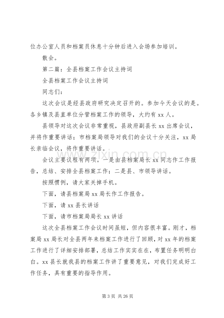 第一篇：XX年档案工作会议主持词.docx_第3页