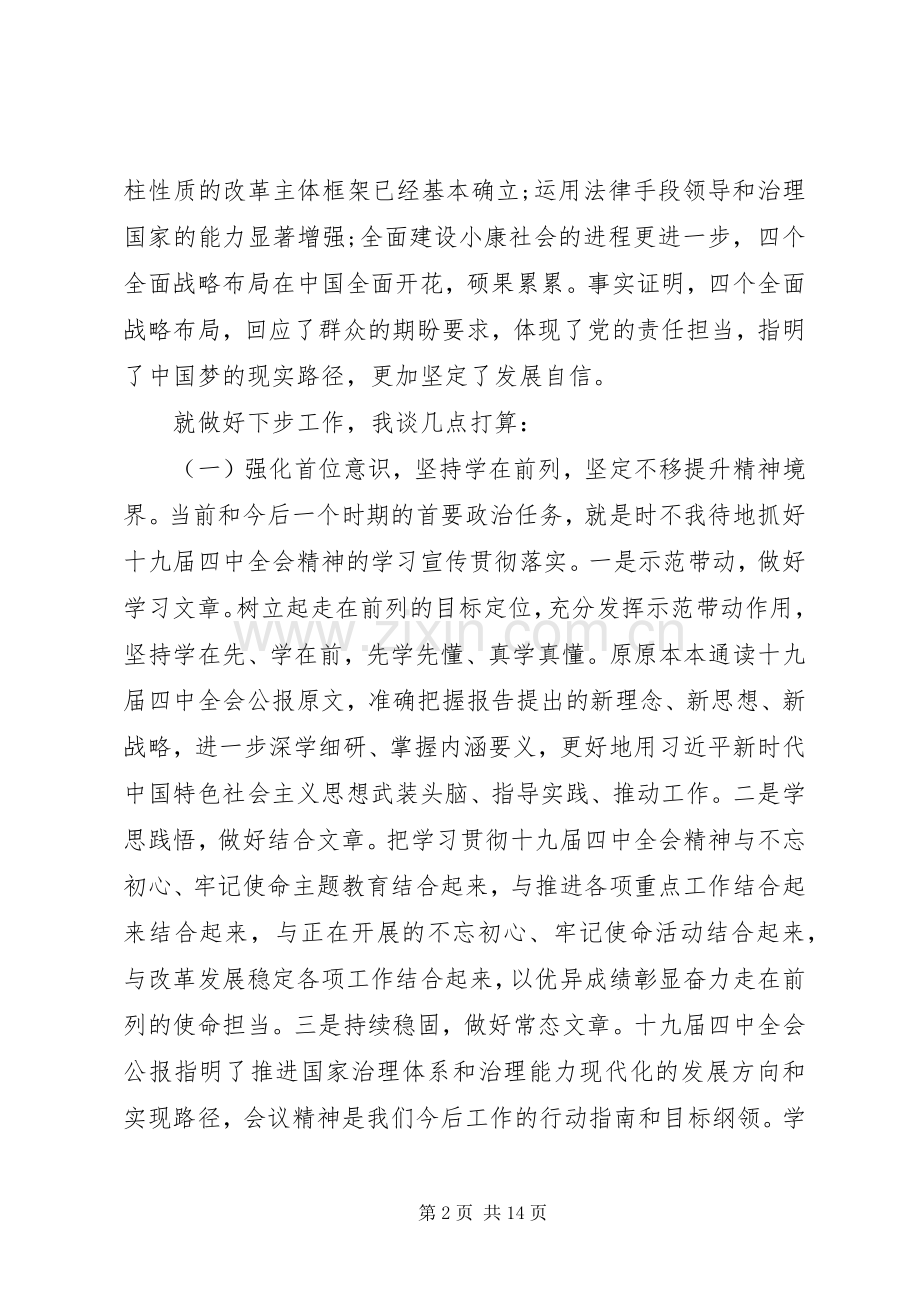 贯彻十九届四中全会精神心得体会.docx_第2页