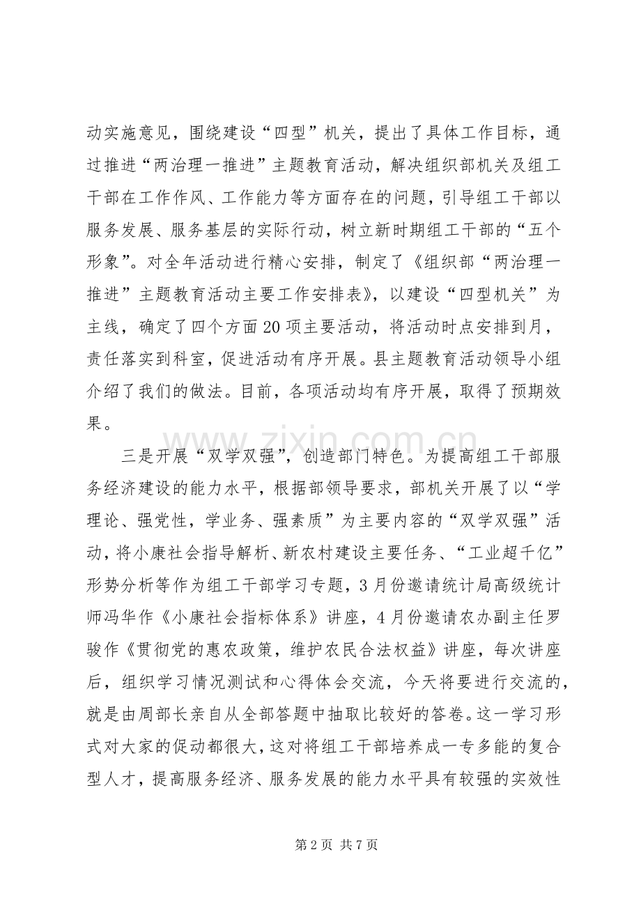 党工委两治理一推进主题教育活动会讲话.docx_第2页