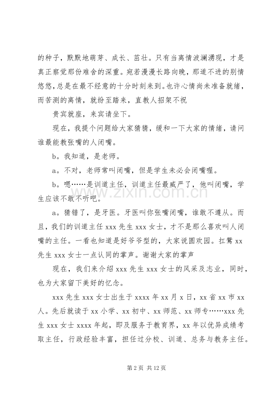 欢送会主持词4篇.docx_第2页