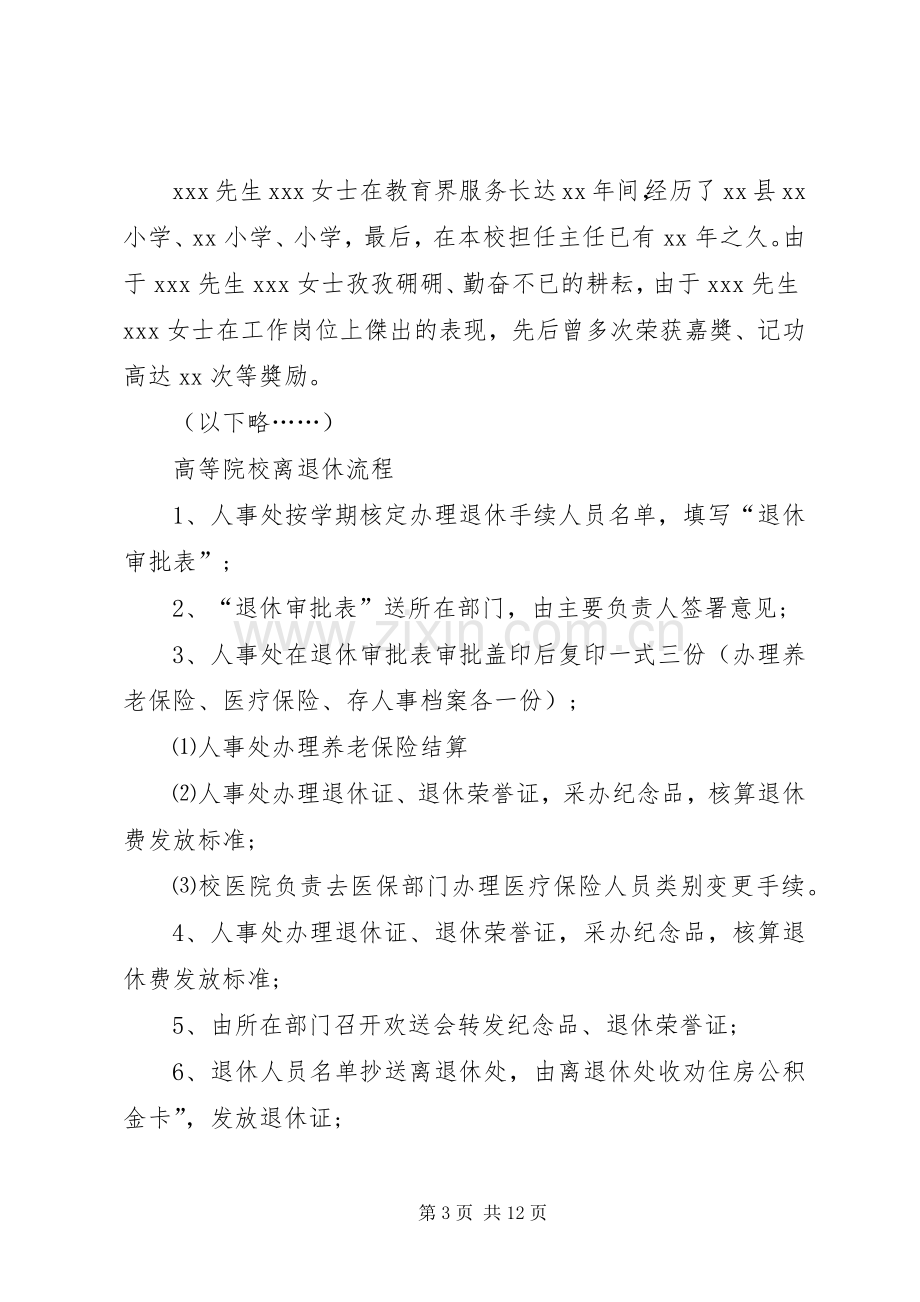 欢送会主持词4篇.docx_第3页