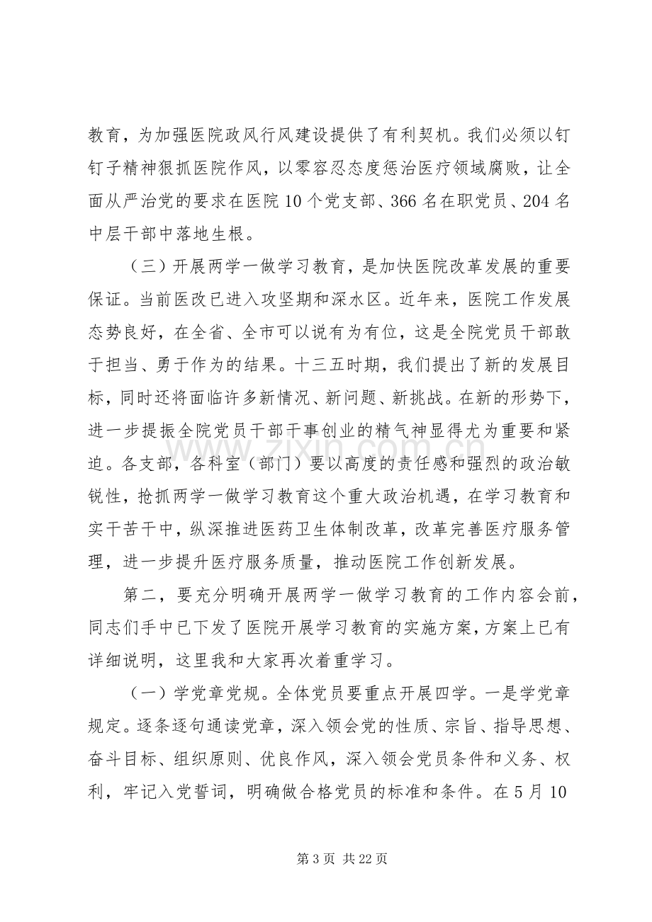 医院党委书记会议讲话稿.docx_第3页