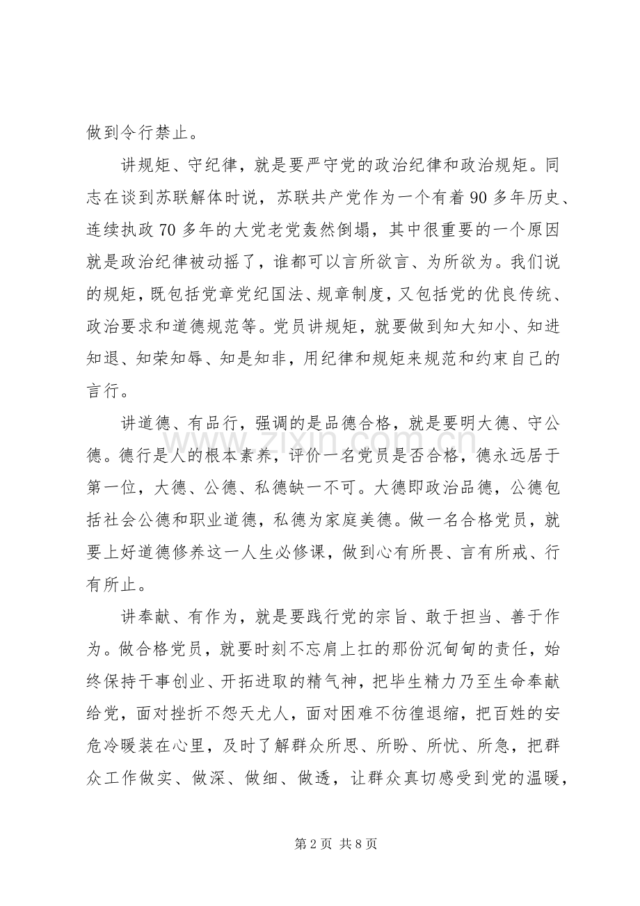 党员关于四讲四有发言稿.docx_第2页