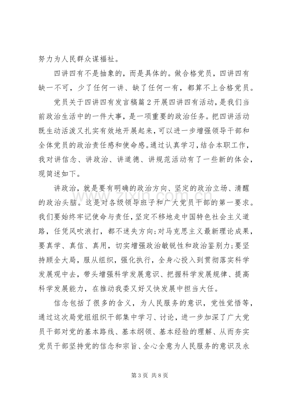 党员关于四讲四有发言稿.docx_第3页