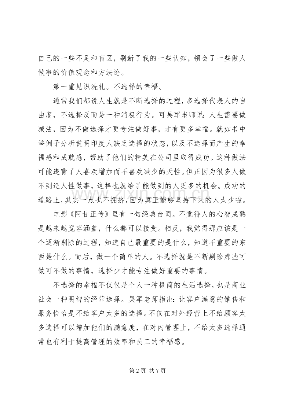 见识读后感：扑面而来的洗礼.docx_第2页