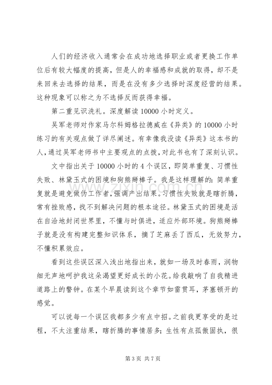 见识读后感：扑面而来的洗礼.docx_第3页