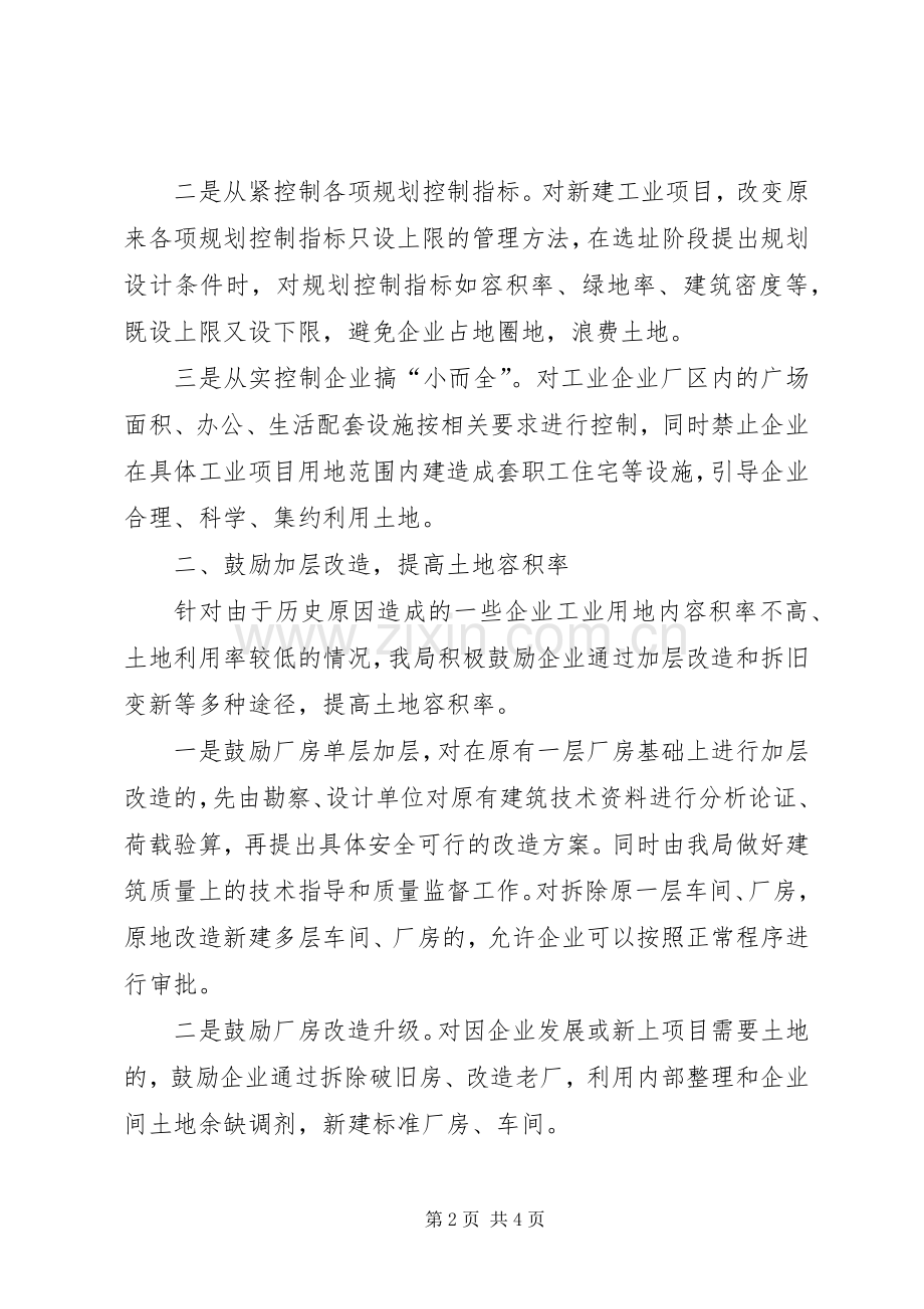 县建设局在节约用地会议上的发言.docx_第2页