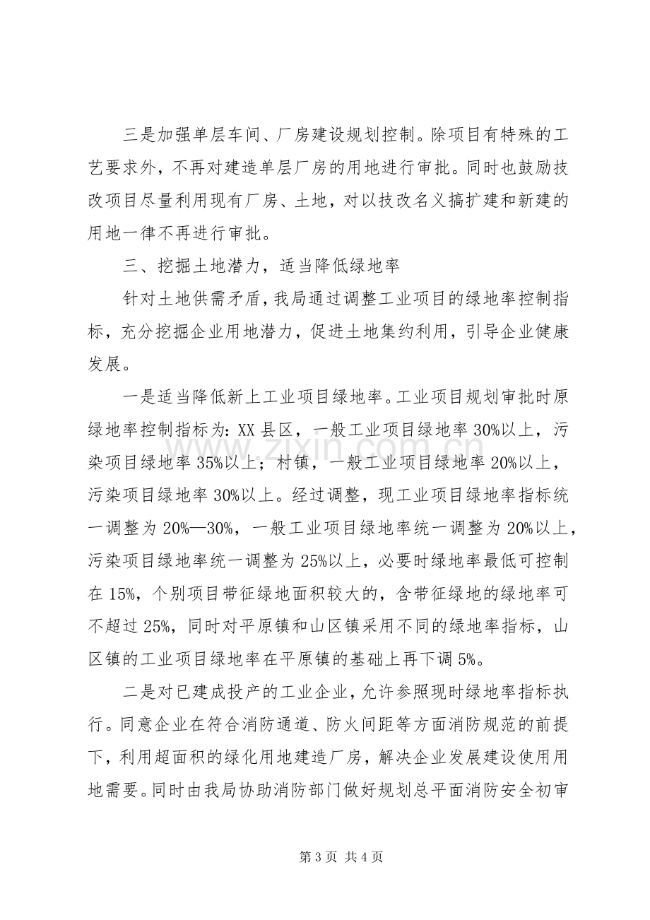 县建设局在节约用地会议上的发言.docx_第3页