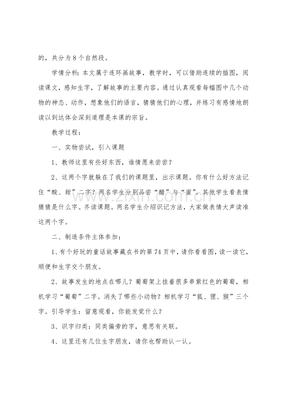 小学二年级语文《酸的和甜的》教案及教学反思.docx_第2页