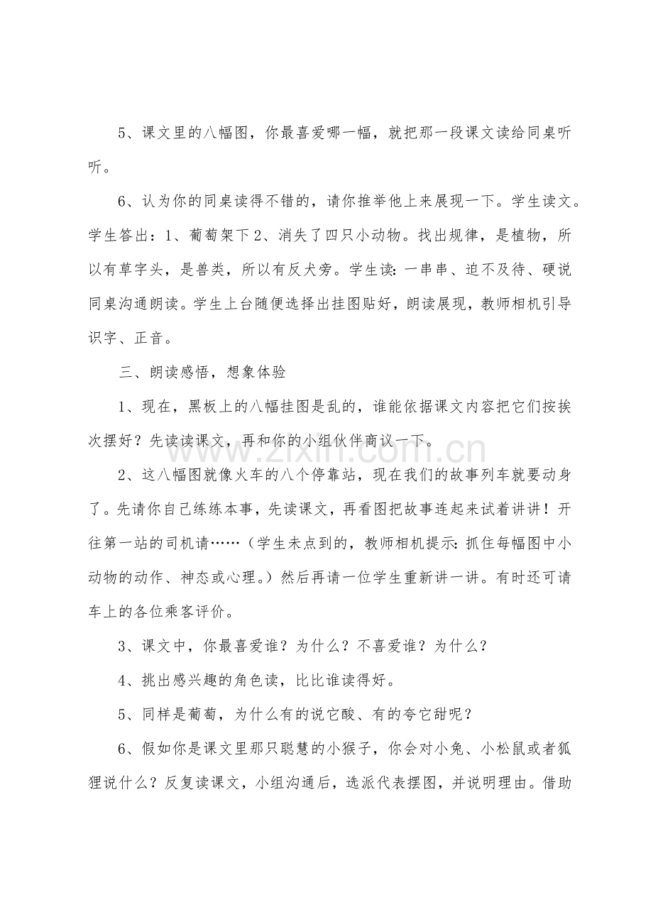 小学二年级语文《酸的和甜的》教案及教学反思.docx_第3页