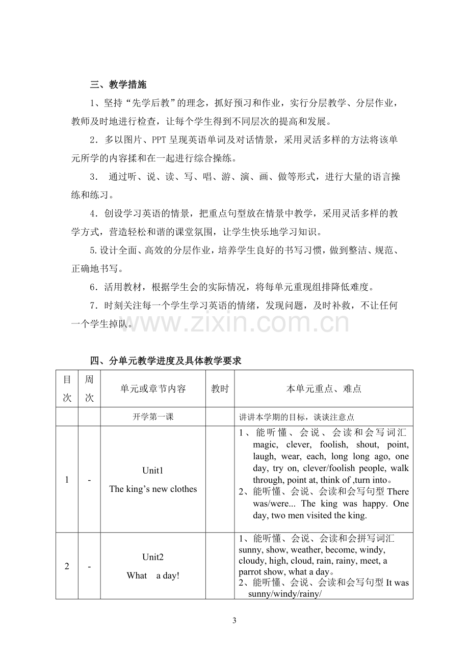 [牛津中小学英语网]新教材六上教学计划(1).doc_第3页