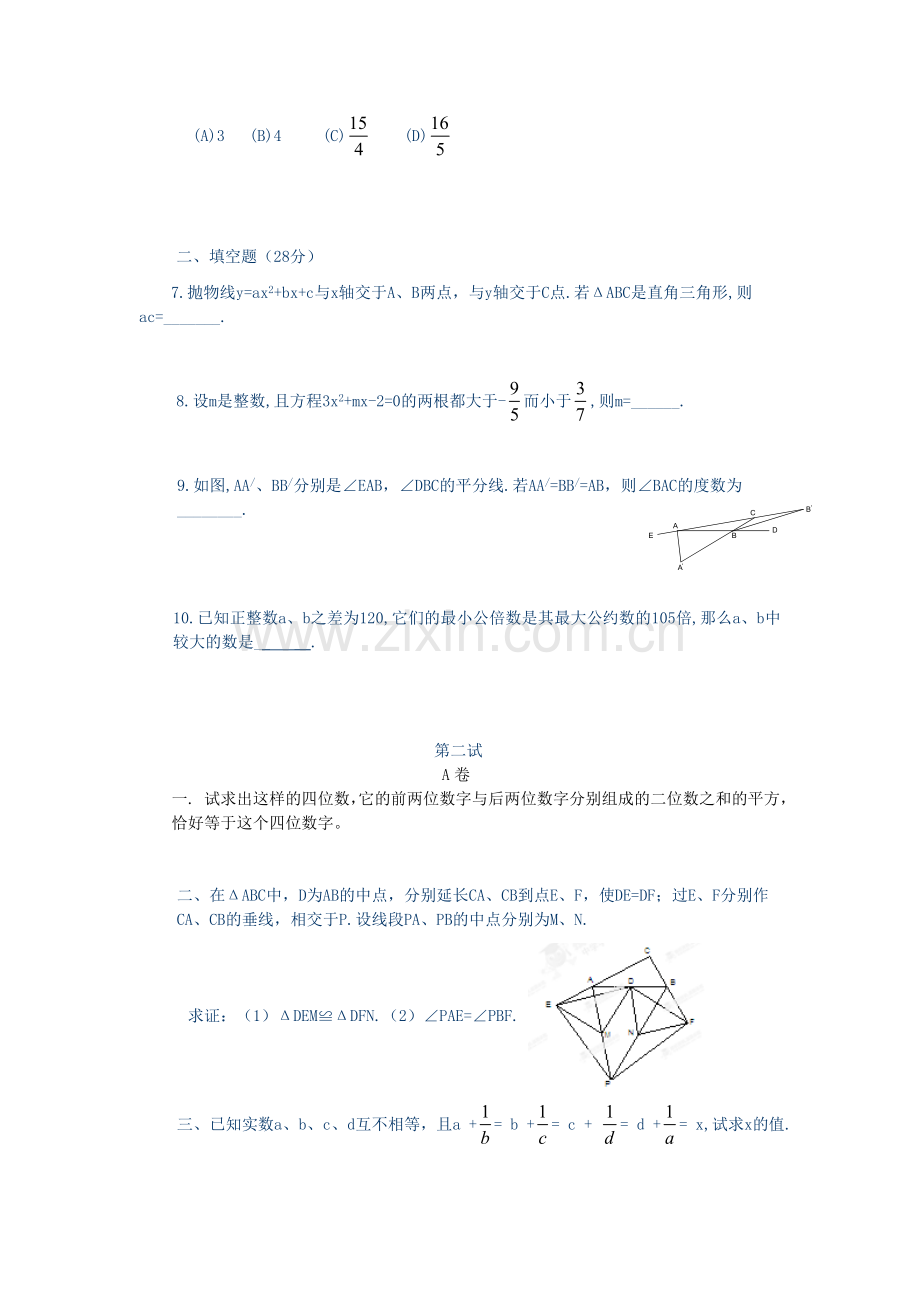 全国2003年初中数学联合竞赛试题(含解析).doc_第2页