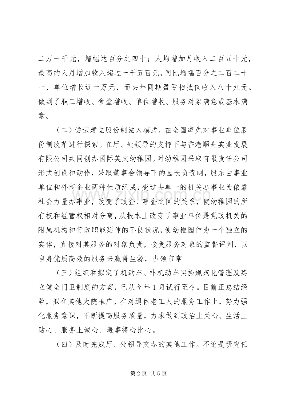 竞聘行政接待处处长职位演讲.docx_第2页