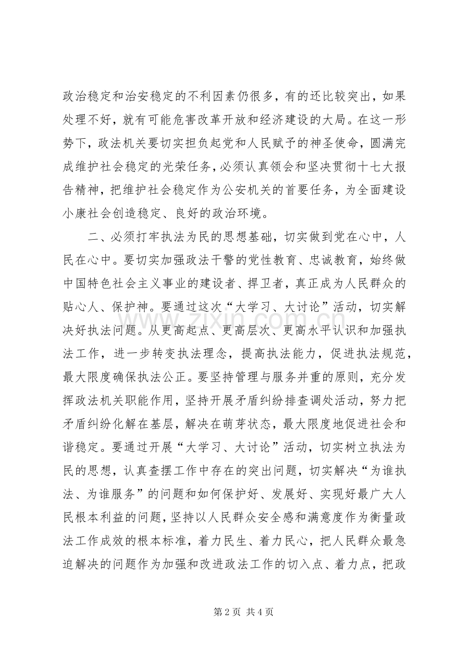 参加“大学习、大讨论活动”心得体会.docx_第2页