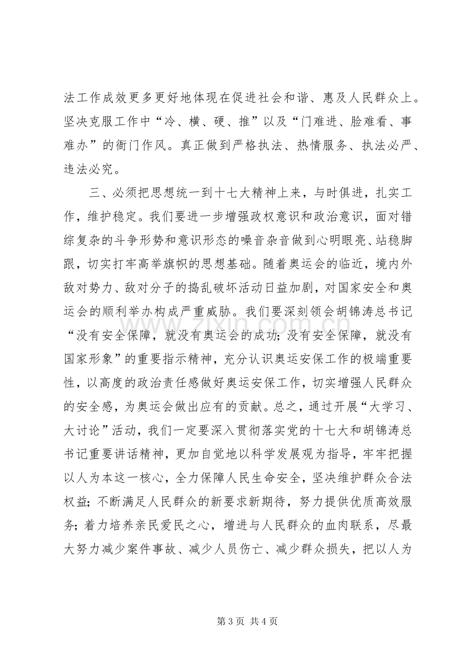 参加“大学习、大讨论活动”心得体会.docx_第3页