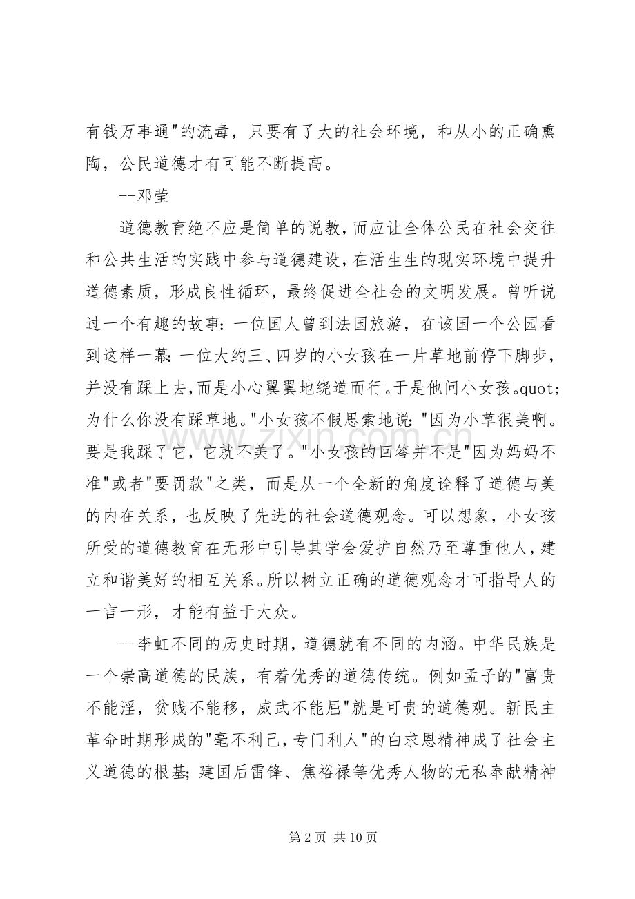 公民道德建设心得体会.docx_第2页