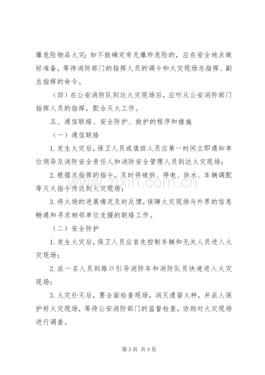 灭火和应急疏散预案范文.docx_第3页