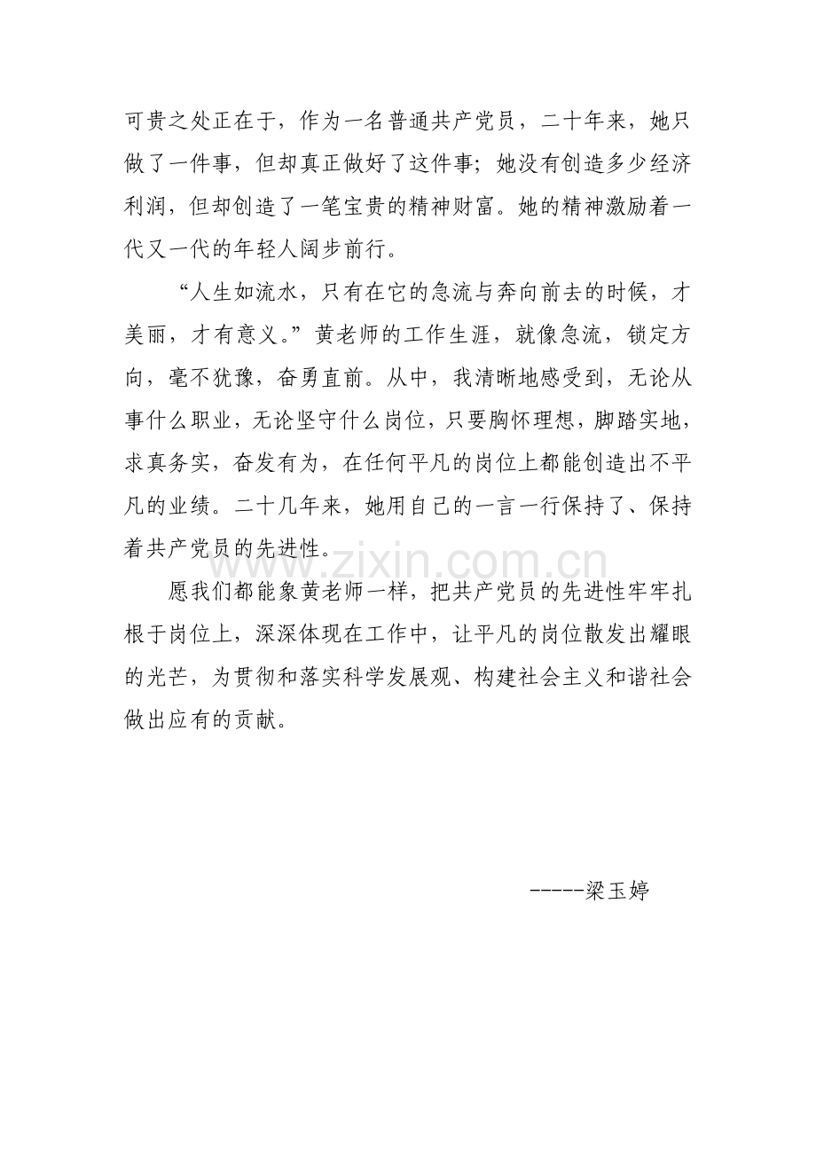 我身边的党员老师.doc_第2页