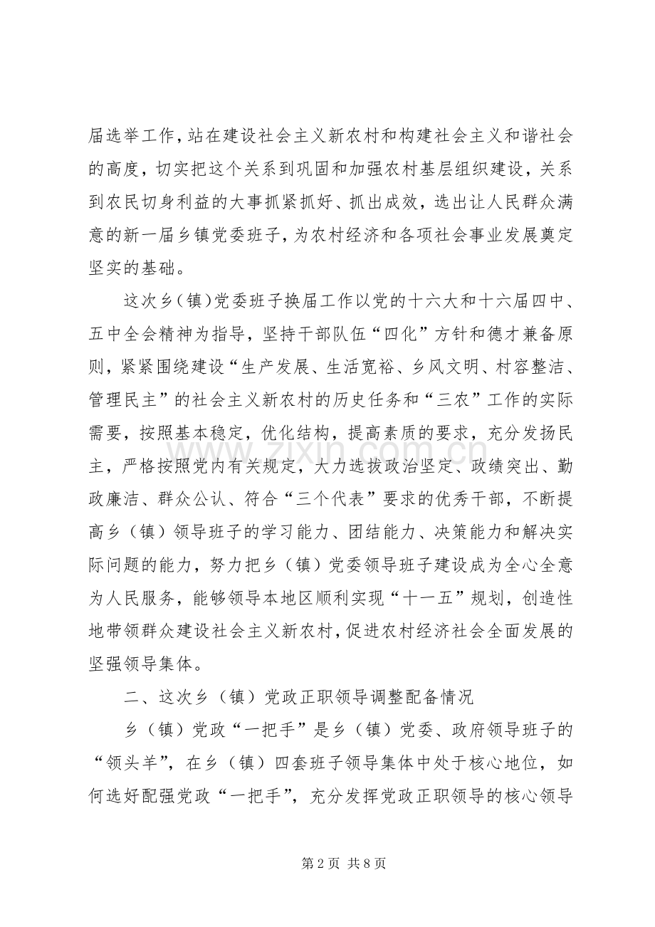 在宣布乡党政领导干部任职会议上的讲话.docx_第2页