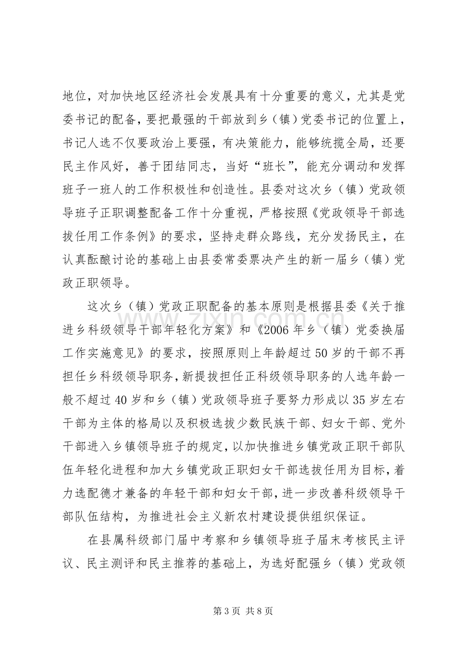 在宣布乡党政领导干部任职会议上的讲话.docx_第3页