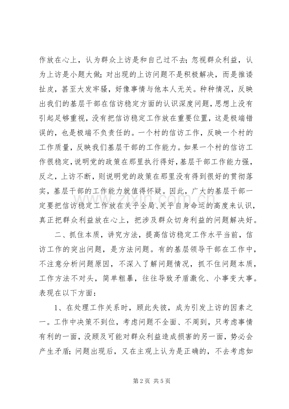 在全镇社会稳定暨安全生产工作会议上的讲话.docx_第2页