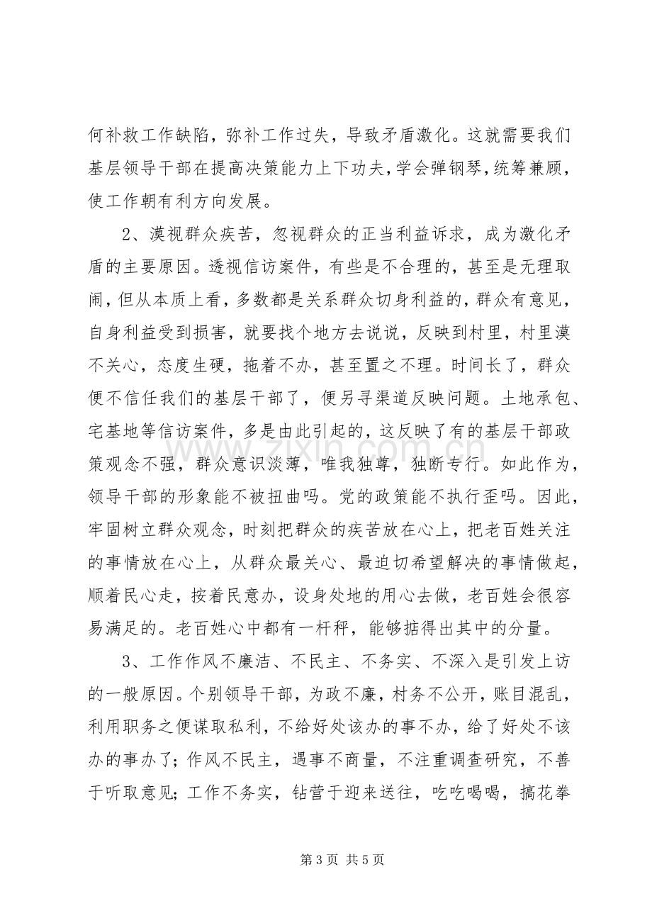 在全镇社会稳定暨安全生产工作会议上的讲话.docx_第3页