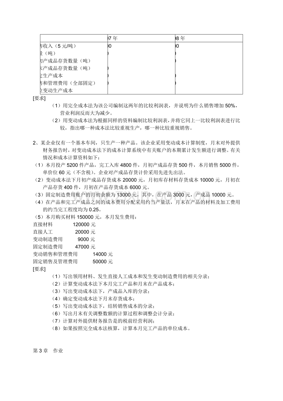 《管理会计》作业及解答.doc_第2页