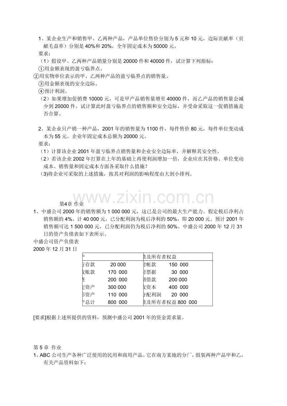 《管理会计》作业及解答.doc_第3页