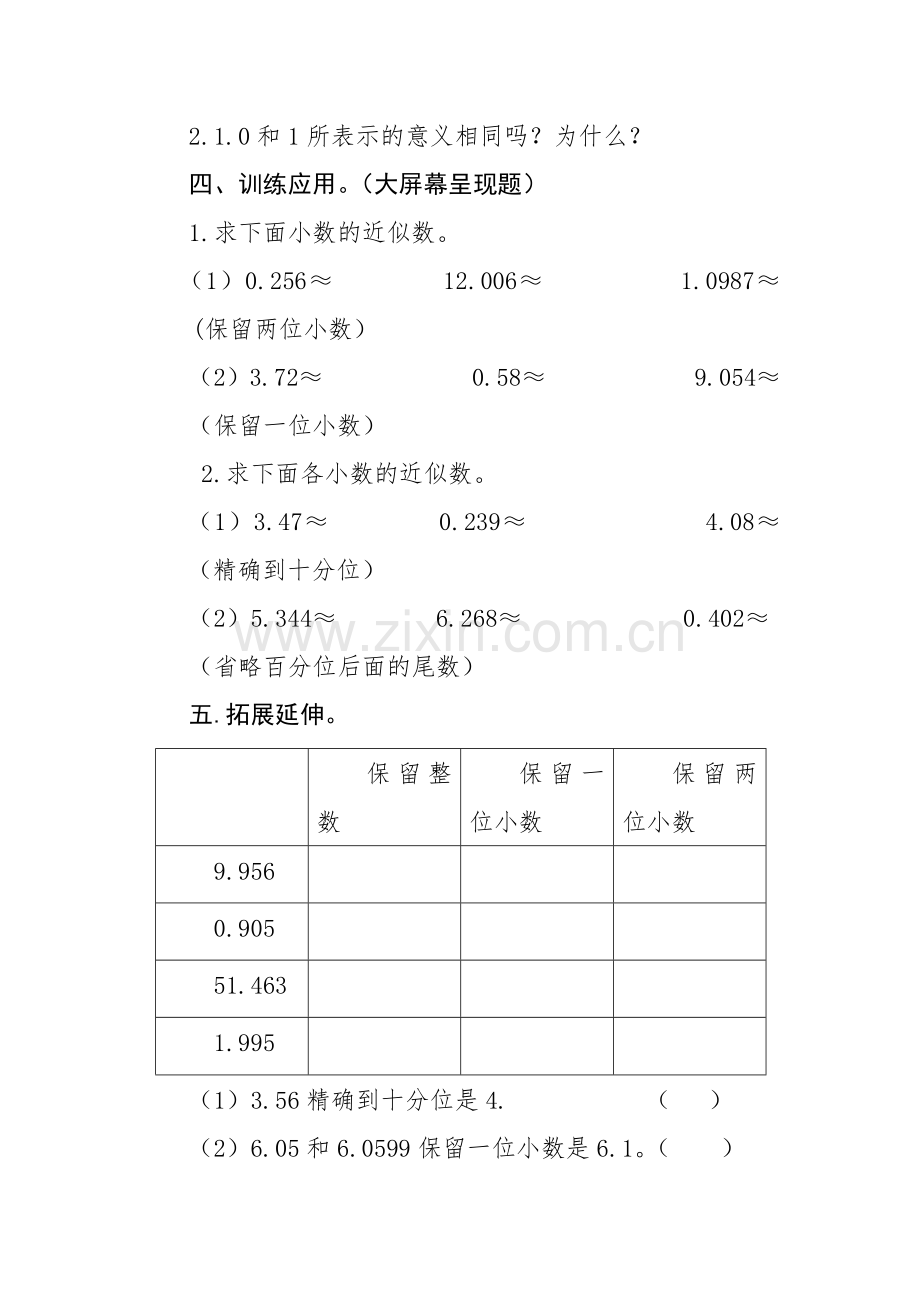 小学数学2011版本小学四年级小学的近似数.docx_第3页