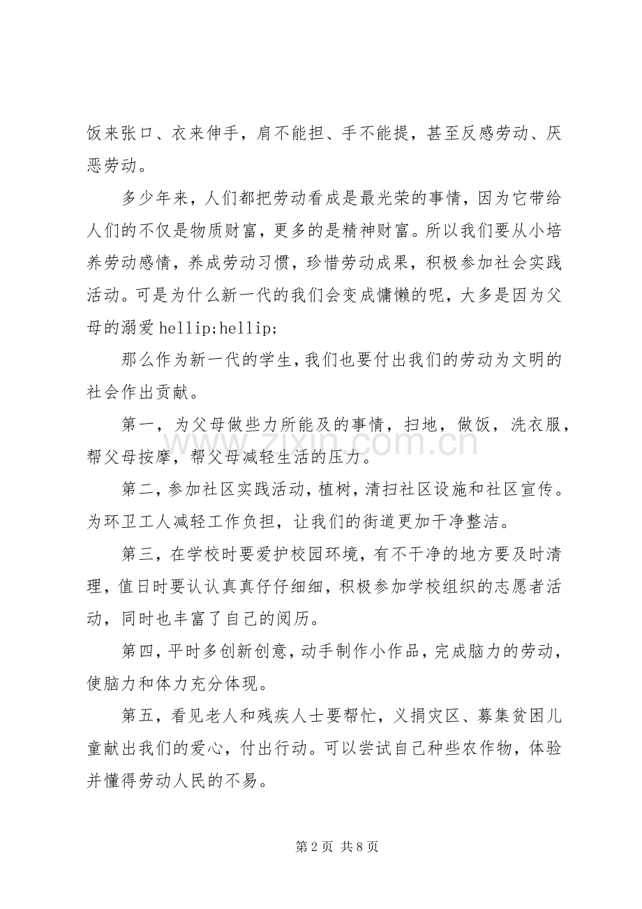 弘扬劳动精神演讲稿.docx_第2页